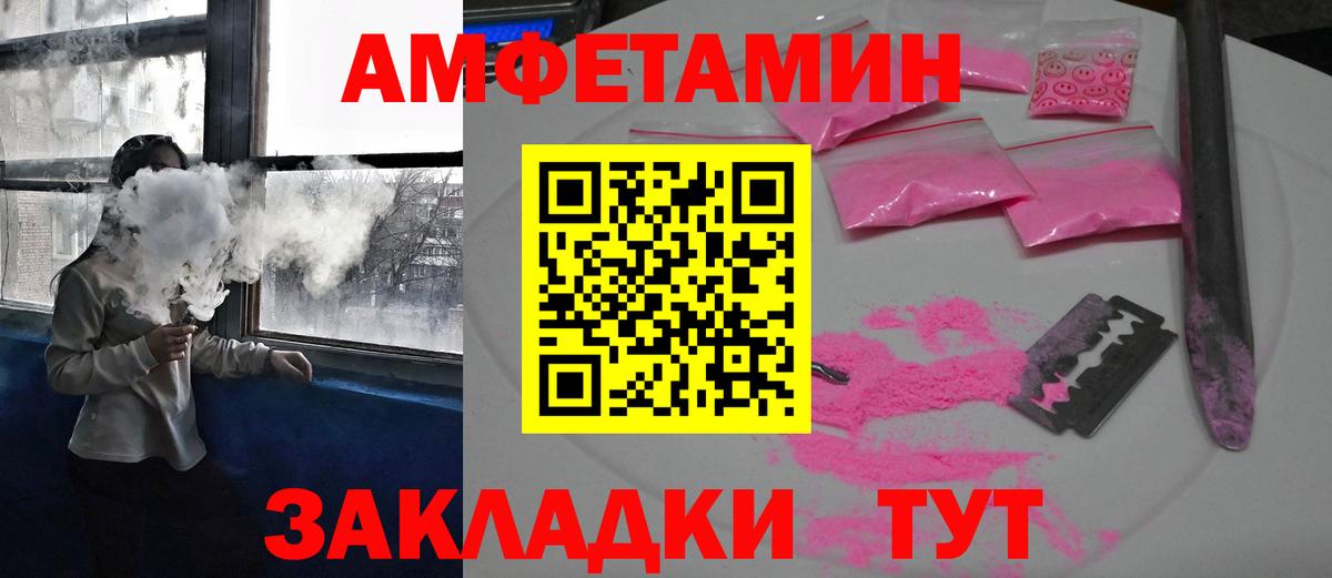 Амфетамин  Амфетамин Розовый  Amphetamine  Вход с VPN  Кизляр 