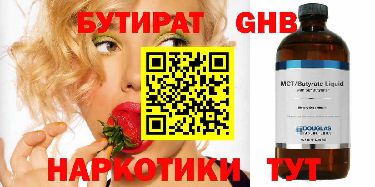 Бутират BDO Кизляр