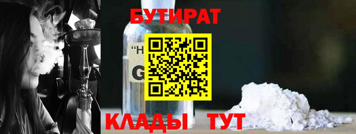 БУТИРАТ бутик  Вход с VPN  Кизляр 