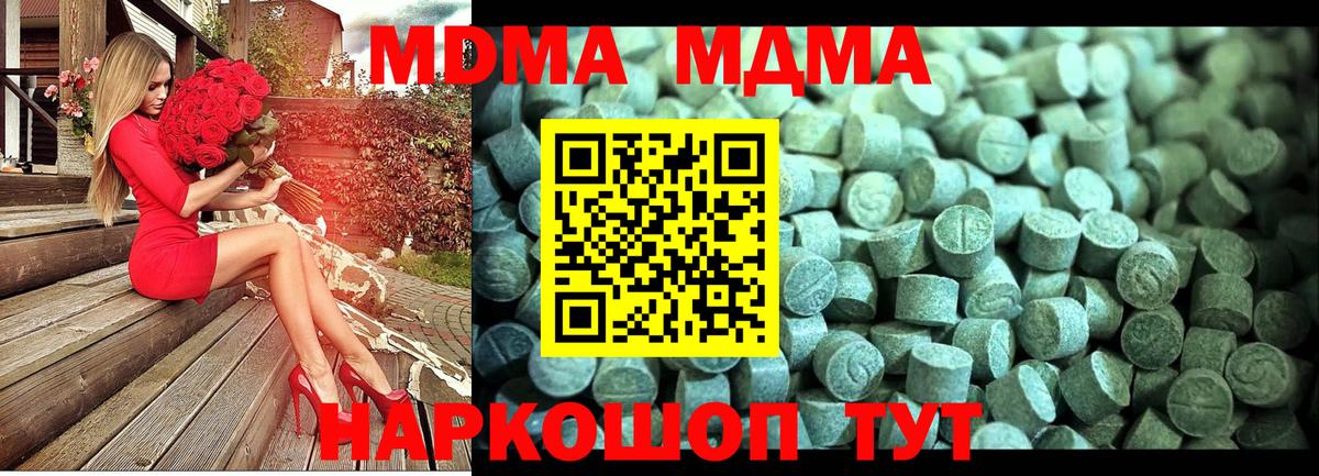 МДМА  MDMA Molly  Вход с VPN  Кизляр  MDMA crystal 