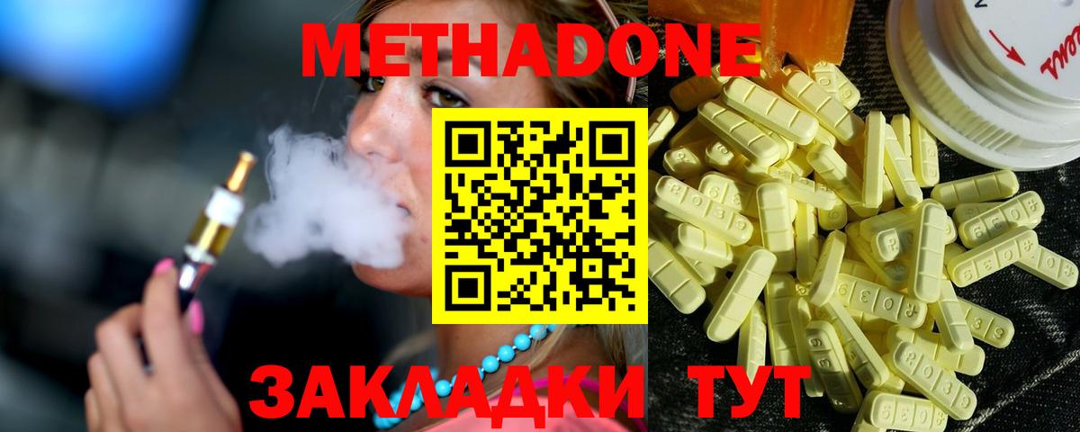 Метадон methadone  МЕТАДОН кристалл  дарк нет телеграм  Кизляр  Вход с VPN 