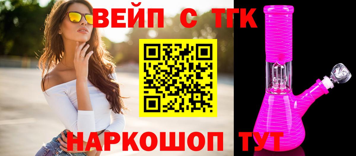 ТГК вейп с тгк  ТГК Wax  Вход с VPN  Кизляр 